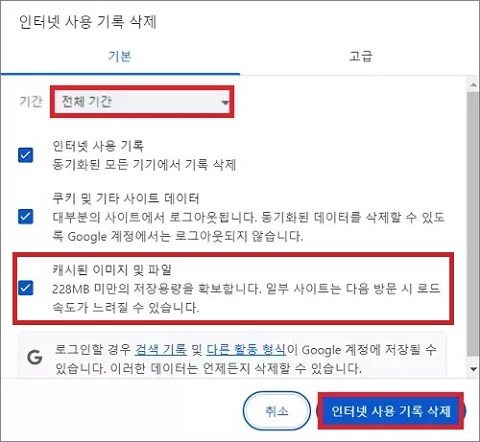 윈도우에서 크롬 캐시 삭제하는 방법
