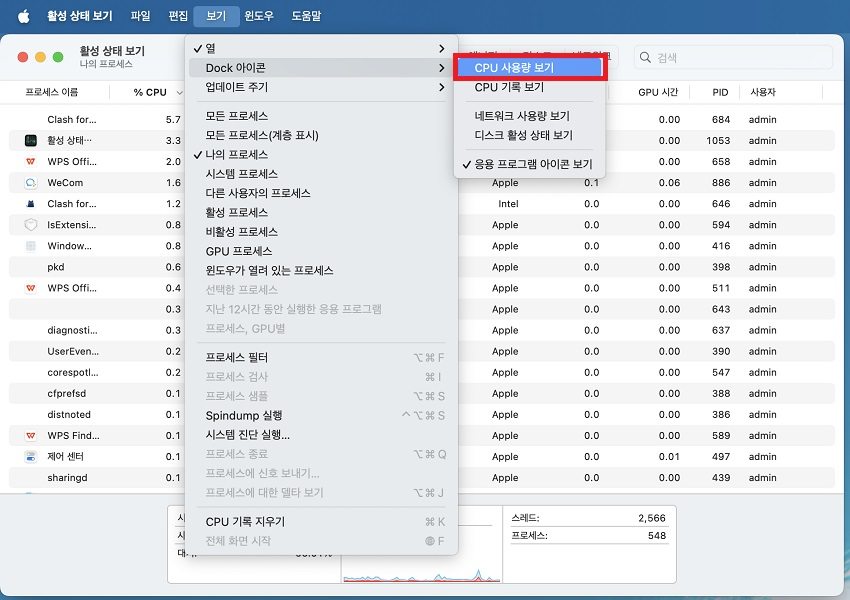 Dock에서 맥북 CPU 확인