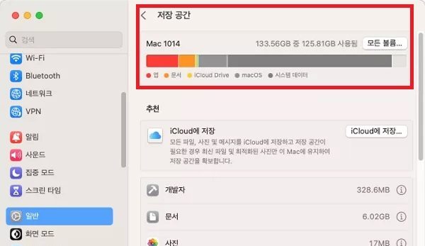 맥북 저장 공간 확인 방법