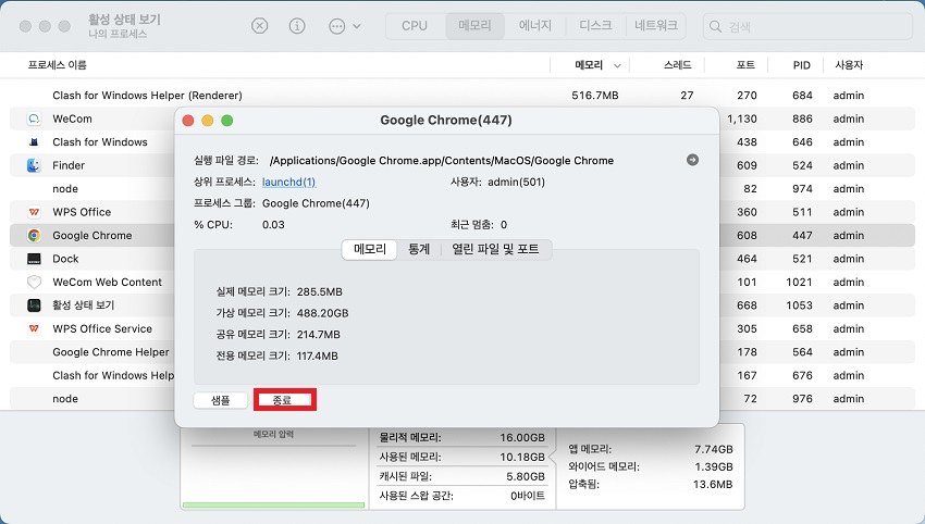메모리 사용 앱 종료