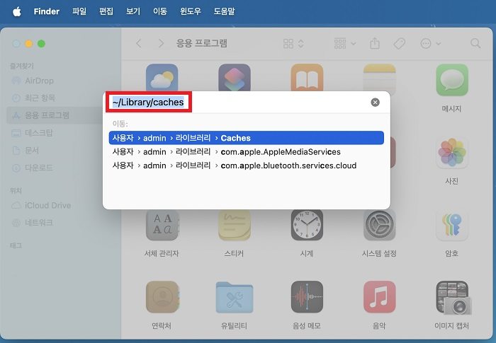 캐시 파일 삭제