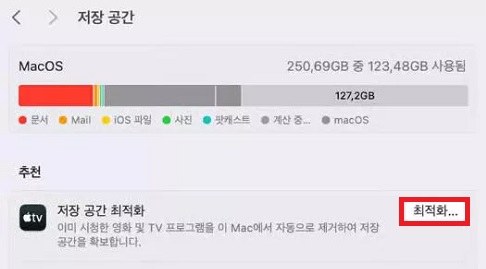 macOS 기본 기능으로 저장 공간 최적화