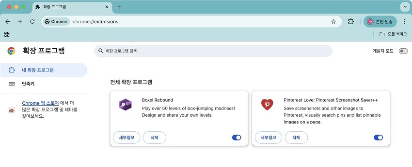 브라우저 확장 프로그램 정리