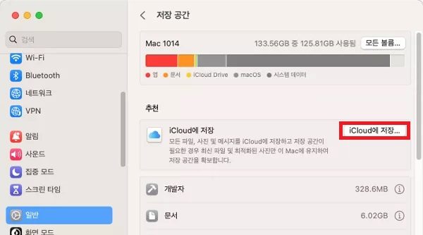iCloud와 외장 저장 장치를 활용해 맥북 가볍게 만들기