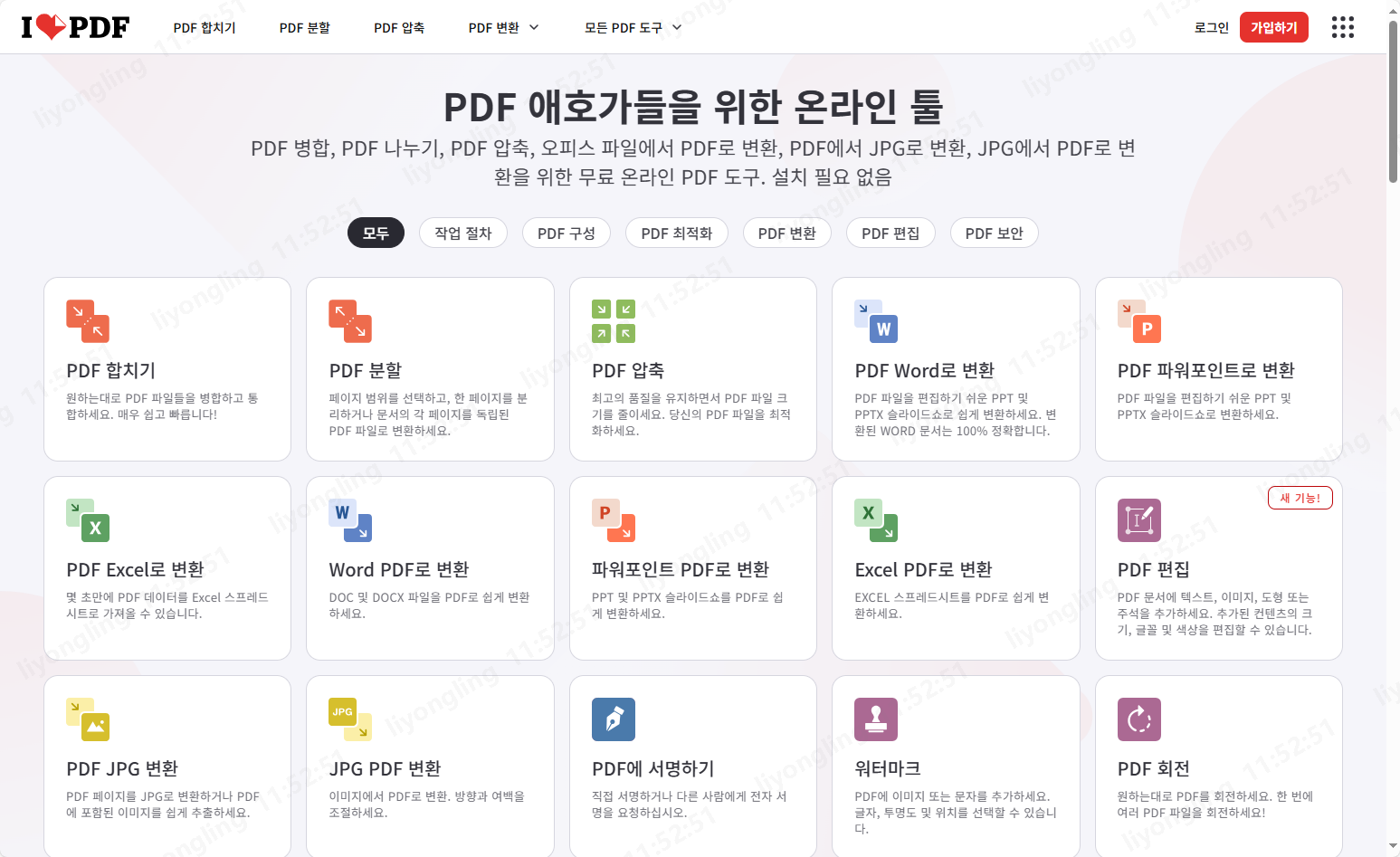 ilovepdf