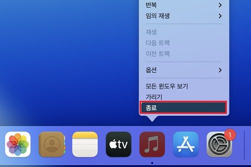 사용 중인 Mac 앱 종료