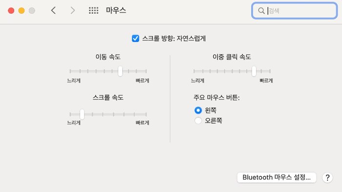 마우스 설정 조정