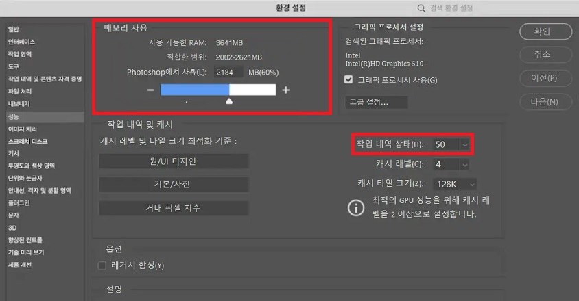 photoshop 성능 설정 조정