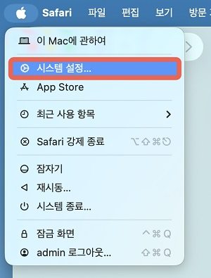 Apple 메뉴의 시스템 설정 화면