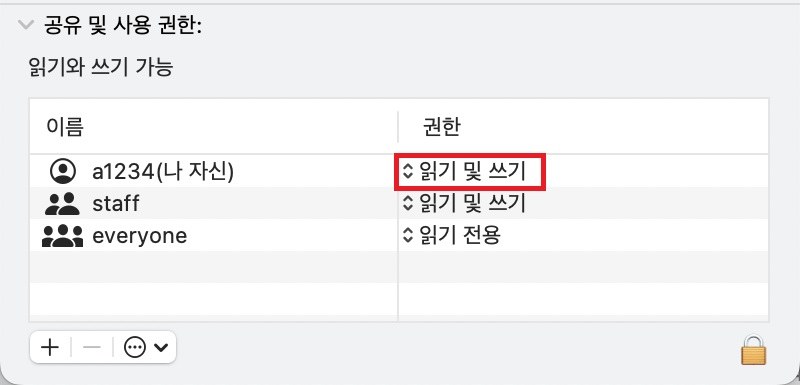 읽기 및 쓰기 권한 변경