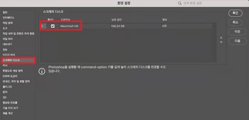 photoshop 스크래치 디스크 변경
