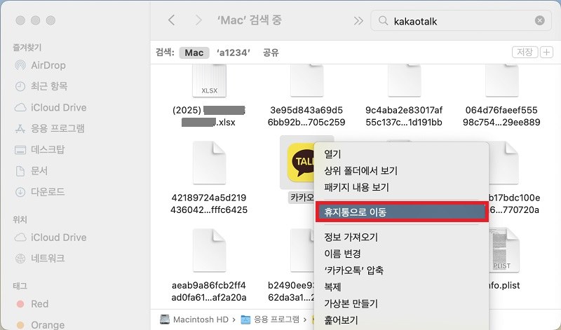 KakaoTalk 앱 삭제