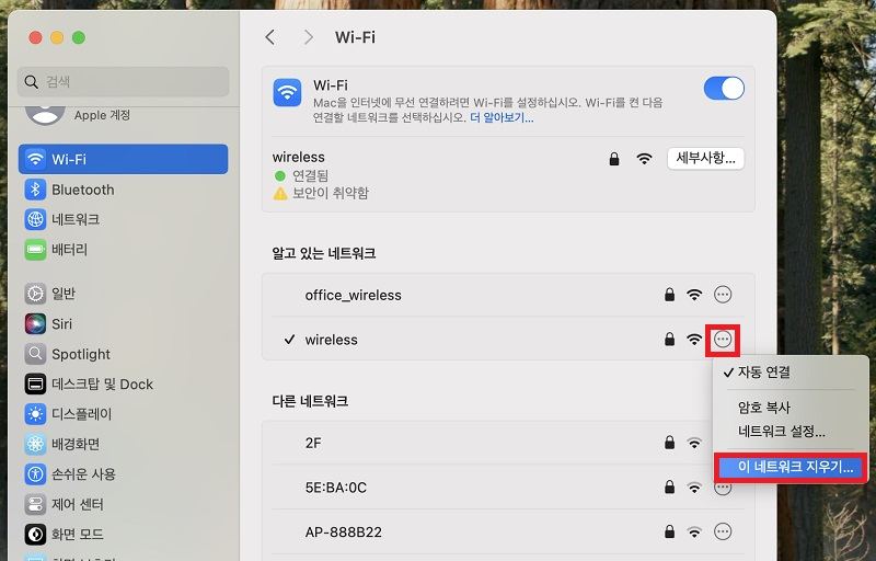 와이파이 네트워크 삭제 설정 화면
