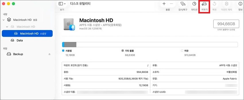 디스크 유틸리티에서 Macintosh HD 삭제 화면