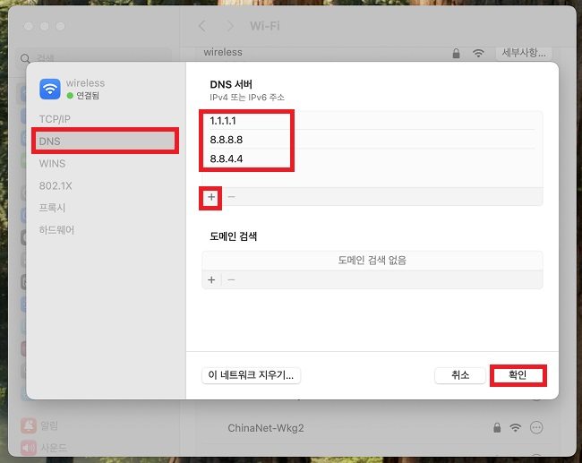 DNS 서버 설정 화면