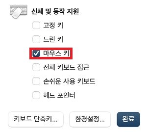 마우스 키 활성화