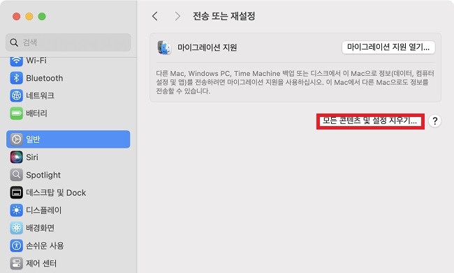 모든 콘텐츠 및 설정 지우기 버튼