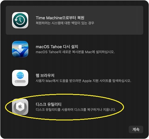복구 모드에서 맥 재시동
