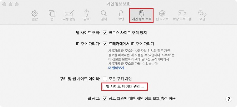 웹사이트 데이터 관리 클릭 후 웹사이트 목록 표시
