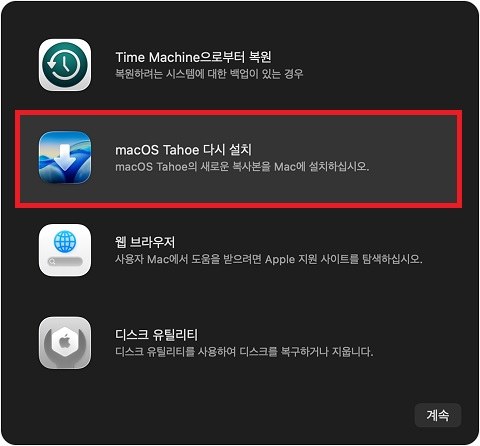 macOS Tahoe 재설치 화면
