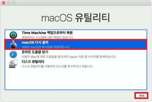 macOS 다시 설치