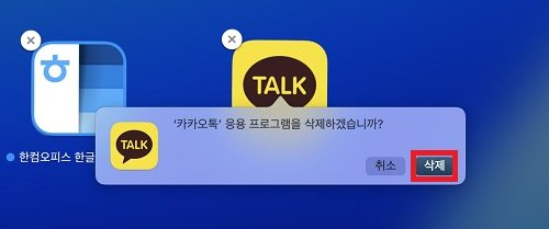 앱 선택 후 삭제