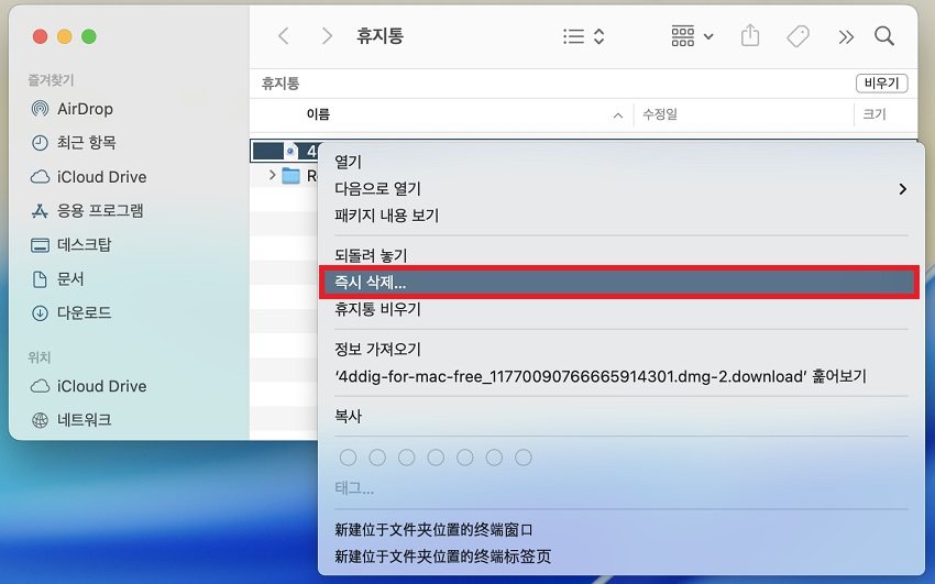 즉시 삭제 선택