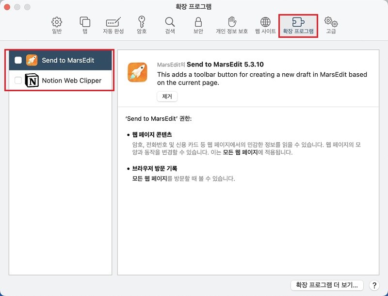 확장 프로그램 탭 선택