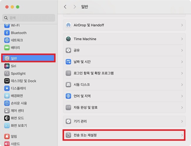 시스템 설정의 전송 또는 재설정 메뉴
