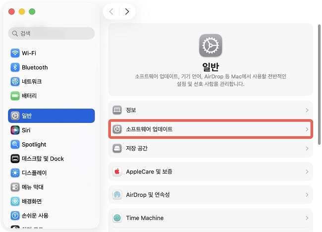 시스템 설정의 소프트웨어 업데이트 화면