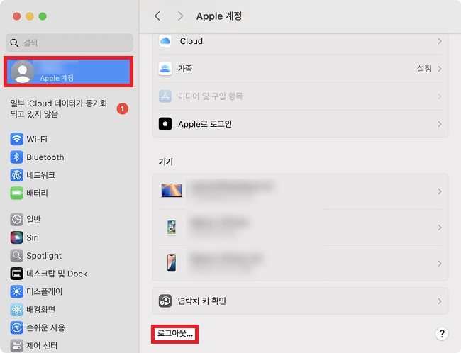 Apple ID 설정 화면