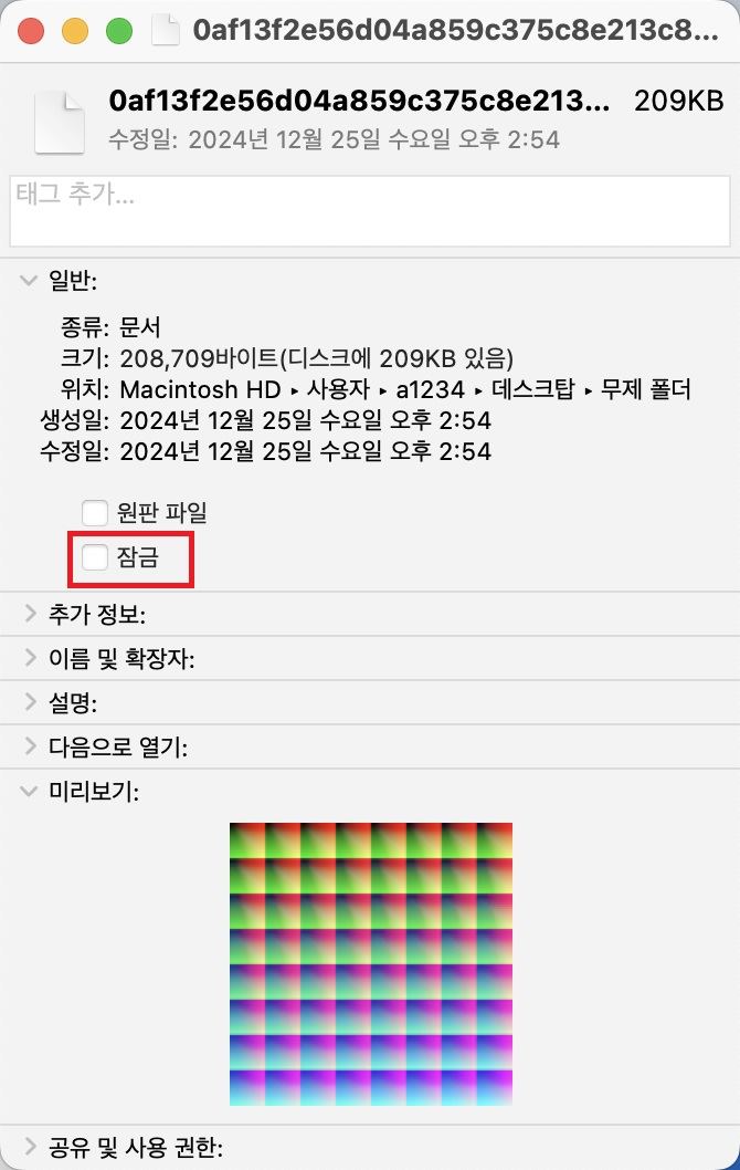 잠금 체크 해제