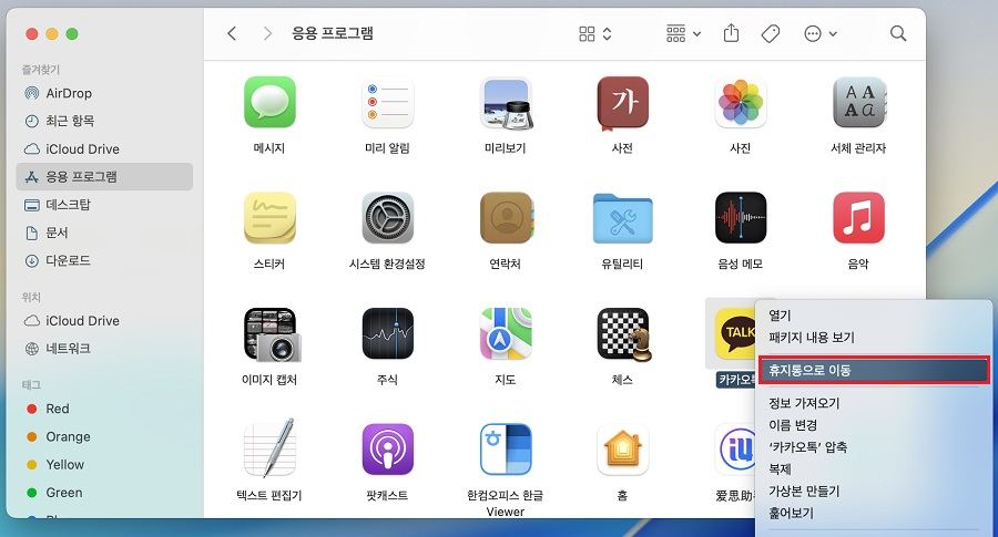 삭제할 앱을 휴지통으로 이동