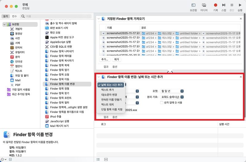 Finder 항목 이름 변경
