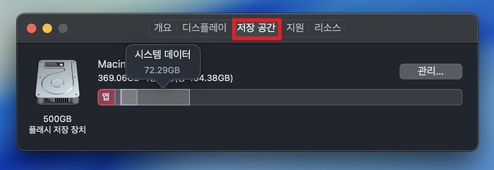 맥에서 디스크 용량 확인하는 방법