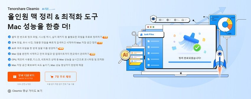 Cleamio 공식 사이트