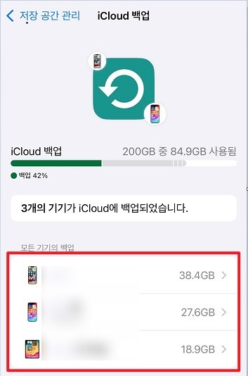 불필요한 아이 클라우드 백업 삭제