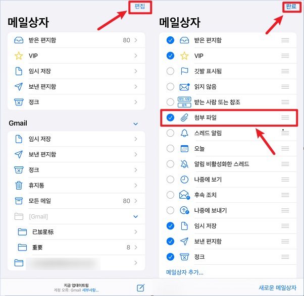 아이 클라우드 메일 첨부 파일 삭제