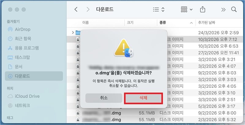 단축키(option + Command + Delete)로 파일 즉시 삭제하기