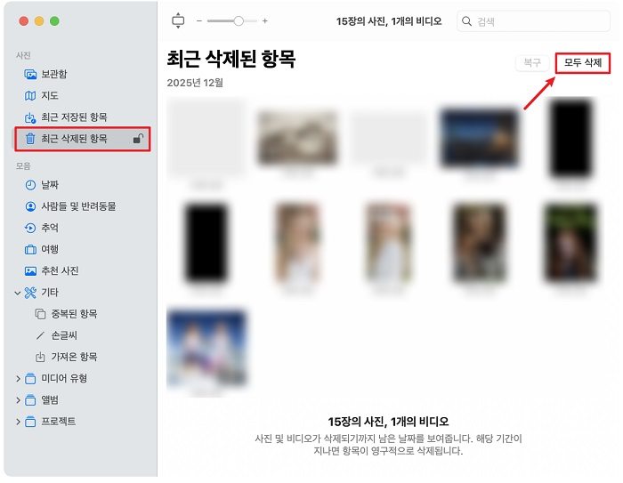 Mac에서 사진 및 동영상 정리