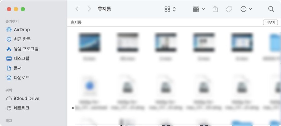 최근 삭제된 항목 완전 삭제