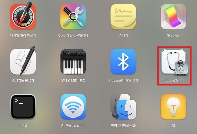 디스크 유틸리티 실행