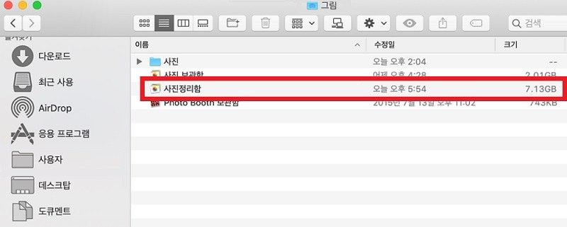 보관함 파일 확인
