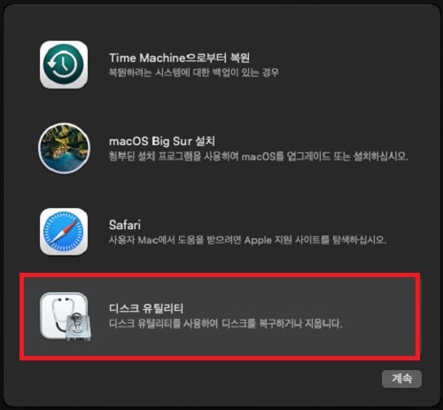 검사/복구 실행