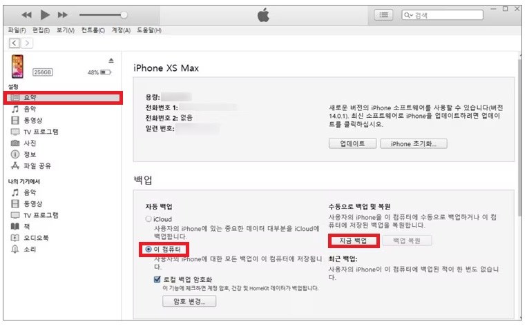 iTunes로 아이폰을 Mac에 백업하기