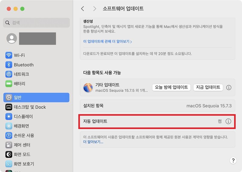 Mac 자동 업데이트 설정