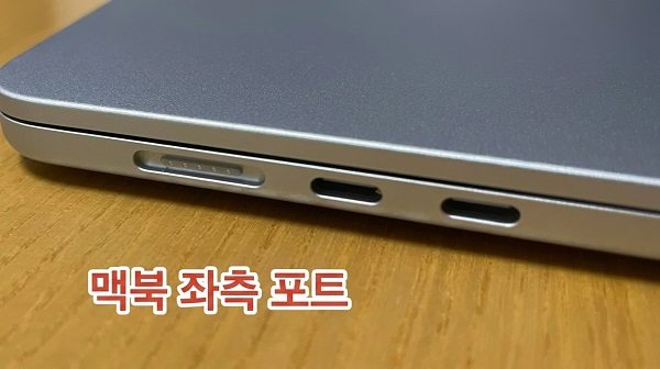 MacBook Air M5 좌측 포트