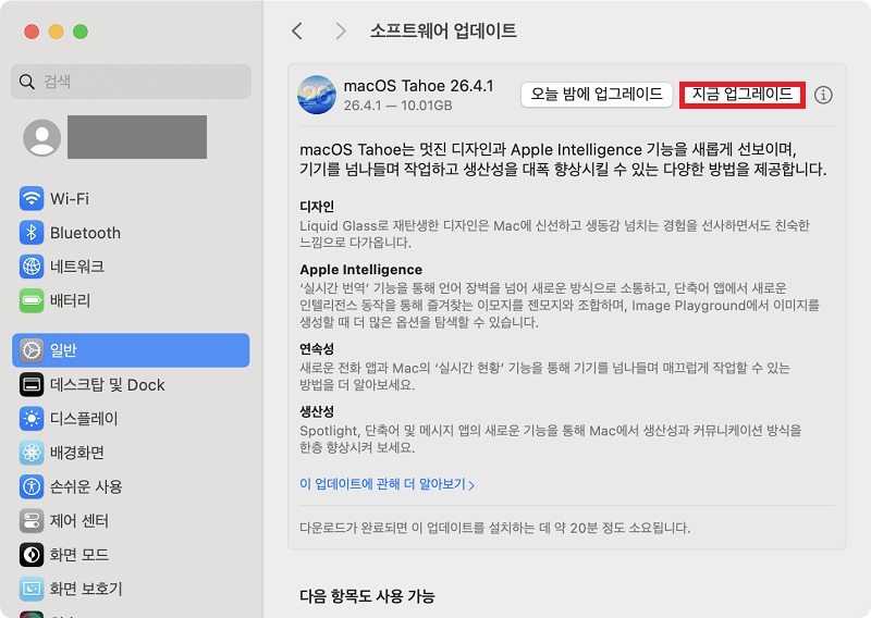 macOS 업데이트 실행