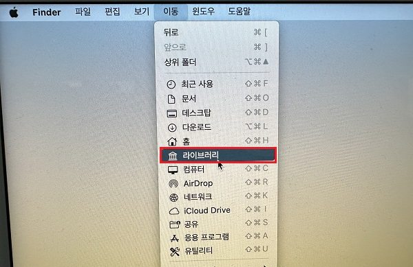 Option 키로 숨김 폴더 열기