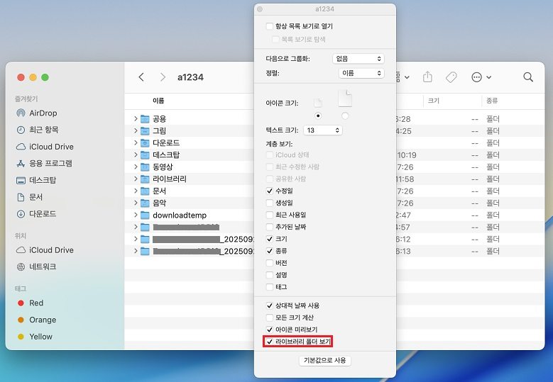 Library 폴더 항상 표시